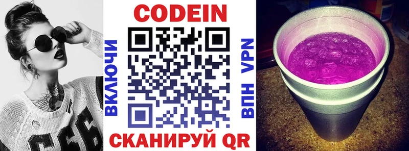 Кодеиновый сироп Lean Purple Drank  где продают   Сызрань 